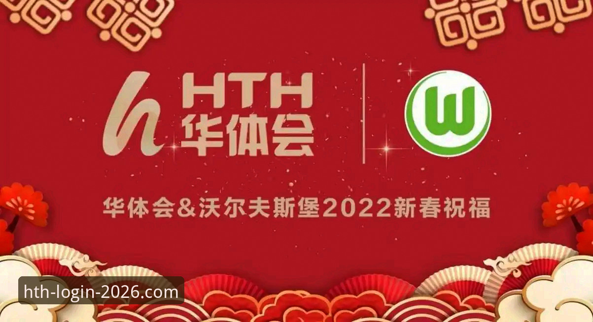 华体会HTH升级内容使用指南：从新手到熟练的完整操作教程